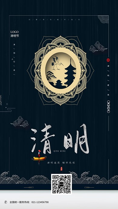 创意中国风清明海报