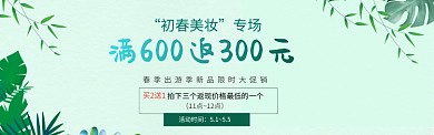 初春美妆专场淘宝banner