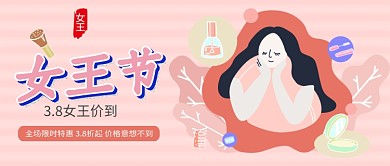 38女王节粉色促销公众号首图