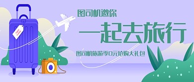 一起去旅行公众号首页