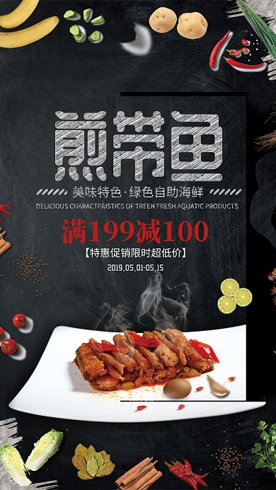 时尚自助海鲜海报