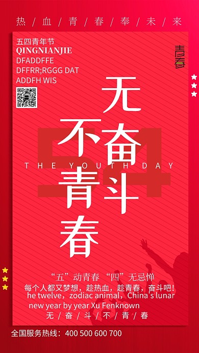 红色简约五四青年节手机海报