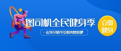 全民健身季公众号首页