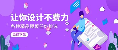 创意设计模板海报微信公众号素材图片