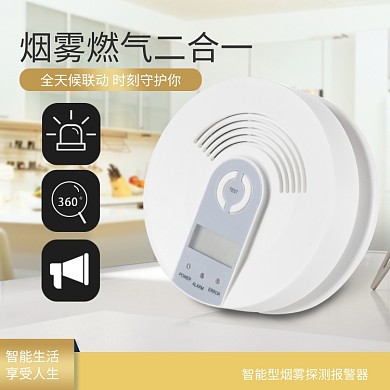 智能烟雾探测报警器淘宝直通车图片