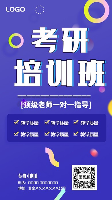 考研培训教育教学老师学习海报
