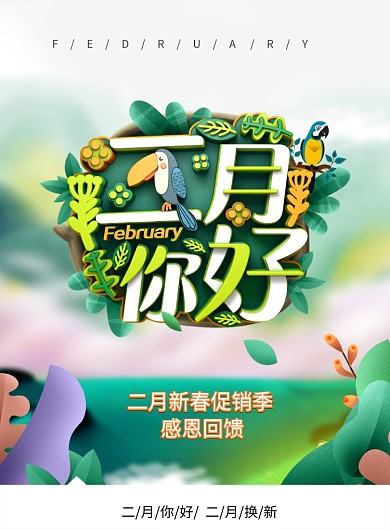 新春二月印刷海报设计