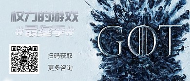 简约权力的游戏公众号首图