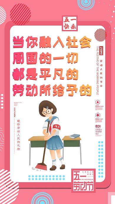 2019卡通粉色五一劳动节宣传海报