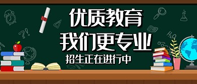 招收学生招生宣传手机海报微信公众号素材图片