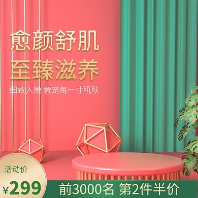 愈颜舒肌滋养护肤品淘宝直通车图片