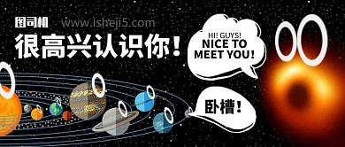 创意卡通黑洞产品宣传公众号首图