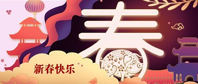 2019除夕新年公众号封面