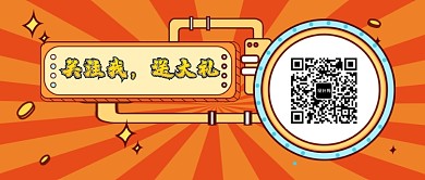 关注我送大礼公众号首图