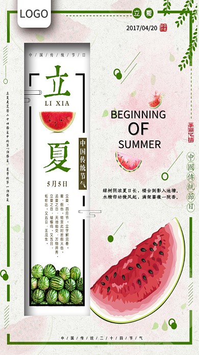 立夏节气清新绿色唯美夏天西瓜清新手机海报