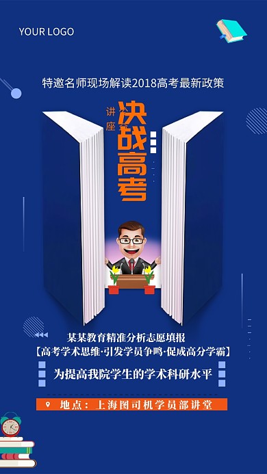 决战高考手机海报