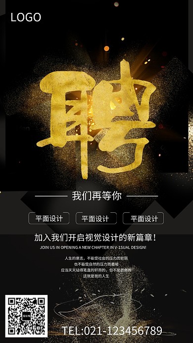 创意时尚金色企业招聘海报