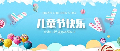 儿童节促销活动微信公众号素材图片