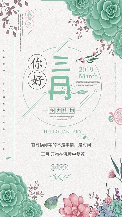 春天小清新你好三月唯美手机海报