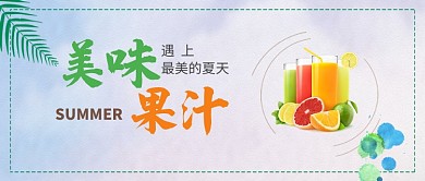 时尚美味果汁海报微信公众号素材图片