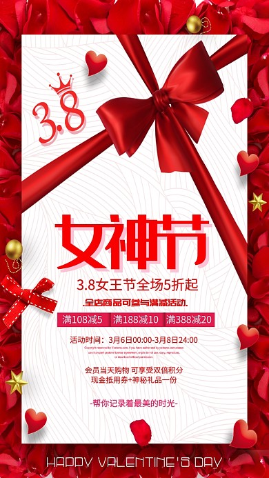 红色38女神节促销活动手机海报