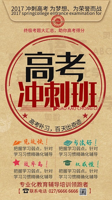 复古创意备战高考奋斗手机海报