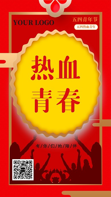 五四青年节热血青春海报