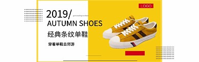 鞋子淘宝banner