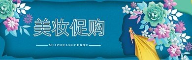 创意绿色美妆设计作品淘宝banner