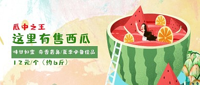 卡通插画西瓜水果店促销公众号首图