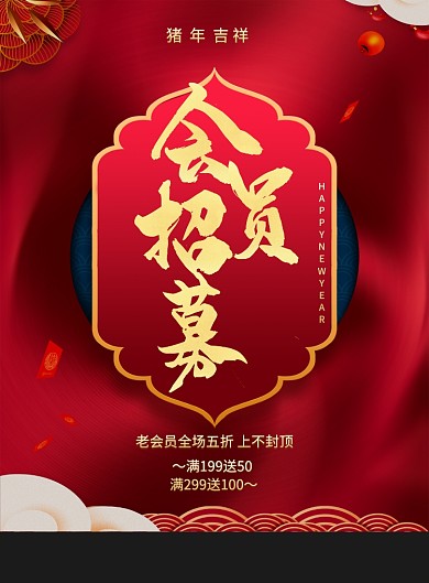 红金高端会员招募印刷海报