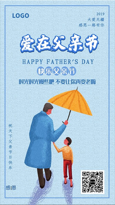 创意卡通父亲节插画