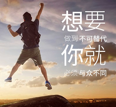 励志奔跑夕阳不可替代与众不同朋友圈封面