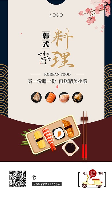 韩国料理美食促销手机海报