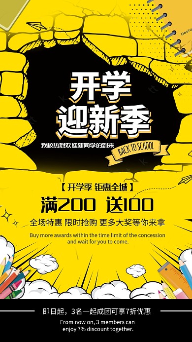 活力创意开学季手机促销海报