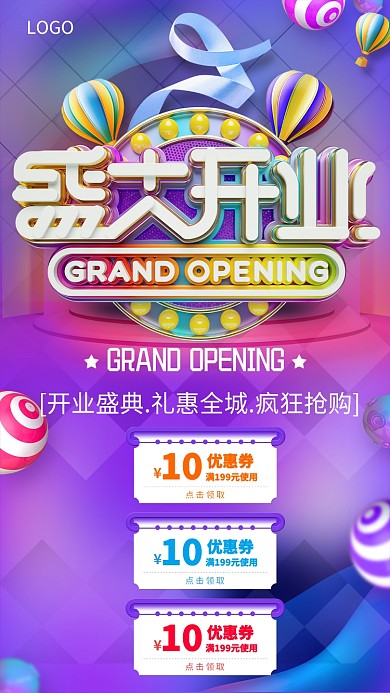 立体创意盛大开业活动促销手机海报
