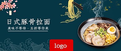 传统日料日式豚骨拉面微信公众号素材图片