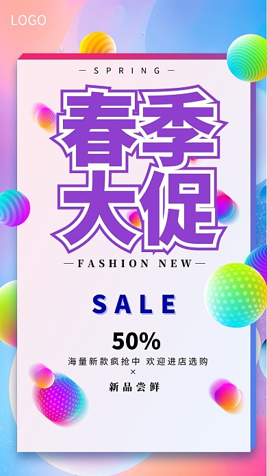 春季大促海报