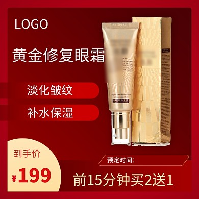 黄金修复眼霜淘宝直通车图片