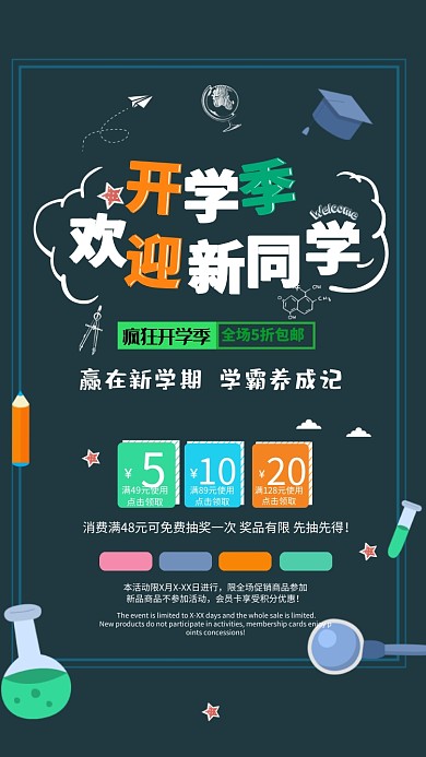 粉笔创意开学季手机促销海报