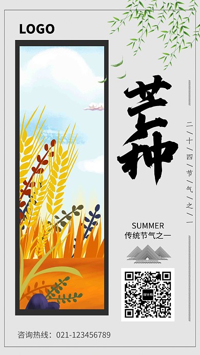 创意时尚芒种节气插画