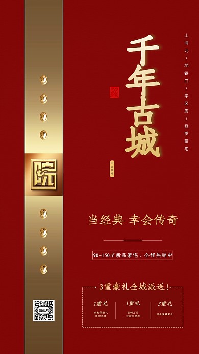 红金质感手机海报