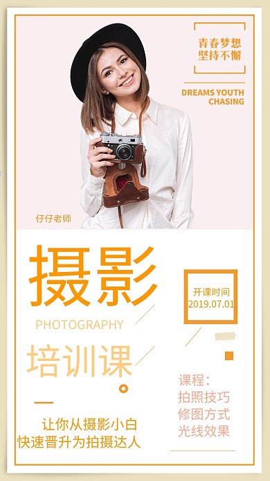 橙色手机海报