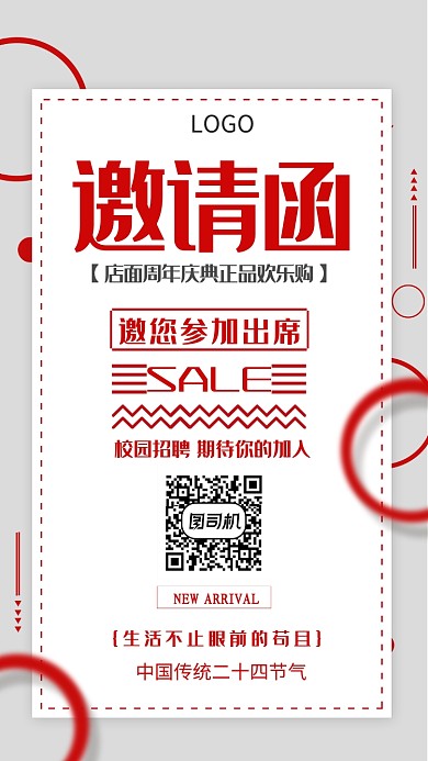 红色简约邀请函手机海报
