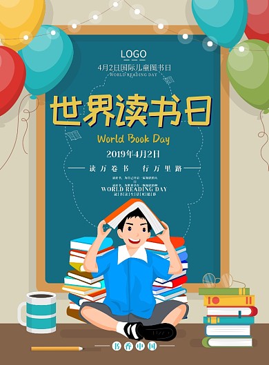 世界阅读日读好书蓝色卡通印刷海报