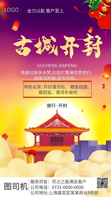 旅行开封手绘插画手机海报