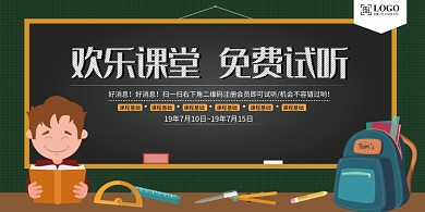 创意卡通教育培训课堂展板
