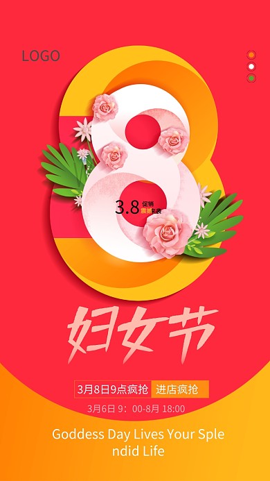 3.8妇女节商品促销红色手机海报