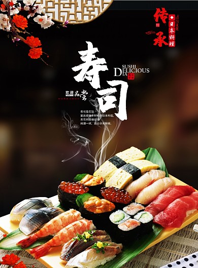 寿司日本广告印刷海报