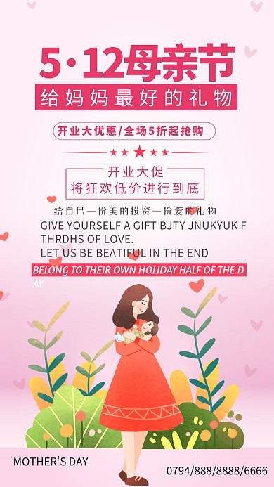 粉色母亲节钜惠手机海报